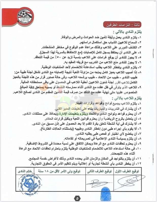 بالمستندات ..تفاصيل عقد بوطيب مع الزمالك .. ارقام مفزعة
