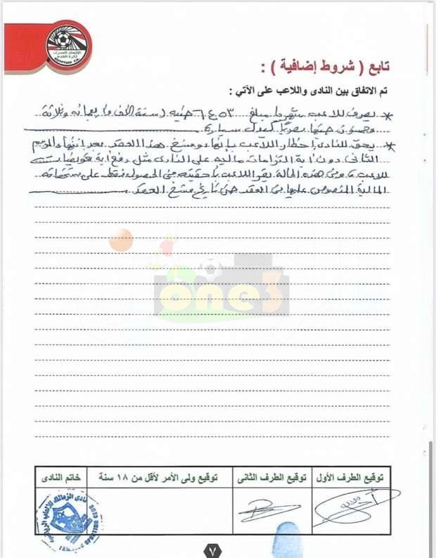 بالمستندات ..تفاصيل عقد بوطيب مع الزمالك .. ارقام مفزعة