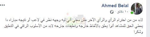 شاهد| رسالة جديدة من أحمد بلال بعد انتقاد مهاجم الزمالك