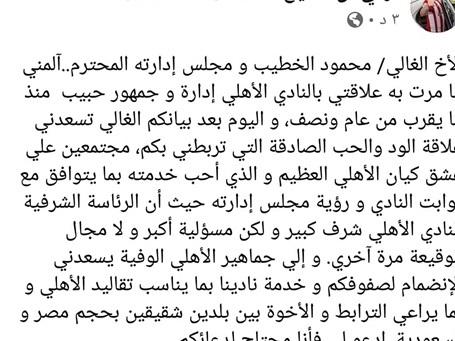 شاهد..تركي آل الشيخ يرد علي بيان الأهلي 