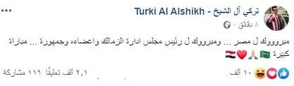 شاهد| أول تعليق من آل الشيخ بعد فوز الزمالك بالسوبر الأفريقي 