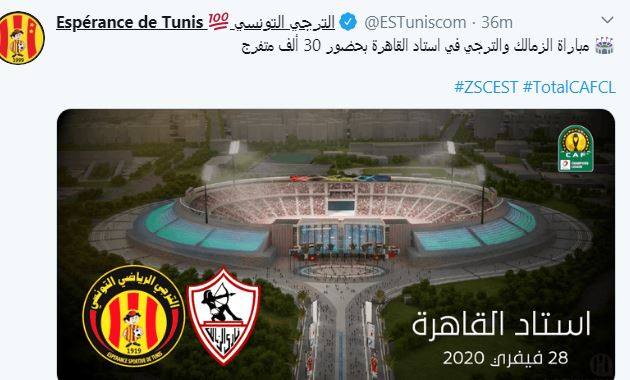 الترجي التونسي: مباراة الزمالك على ستاد القاهرة
