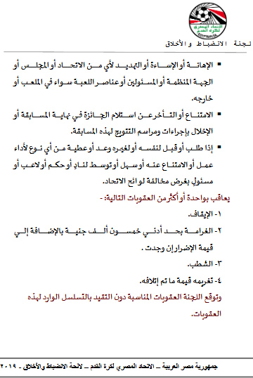 مستند| تعرف على عقوبة شيكابالا في لائحة لجنة الانضباط بعد أحداث مباراة السوبر