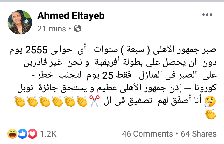 شاهد| أحمد الطيب يستفز جماهير الأهلي