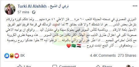 شاهد..تركي أل الشيخ لجماهير الزمالك: «الدوري أتلعب 60 مرة..الأهلي فاز 41..أثار البنج راحت»