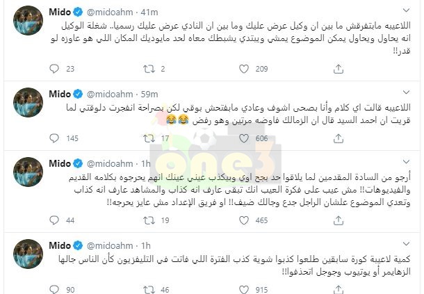 شاهد..أحمد حسام ميدو يفضح قدامي اللاعبين في كواليس البرامج التليفزيونية 