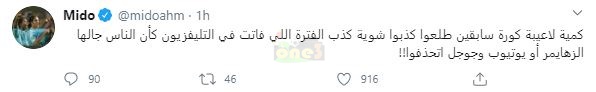 شاهد..أحمد حسام ميدو يفضح قدامي اللاعبين في كواليس البرامج التليفزيونية 