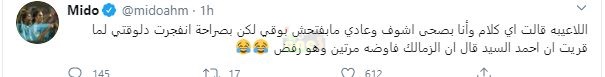 شاهد..أحمد حسام ميدو يفضح قدامي اللاعبين في كواليس البرامج التليفزيونية 