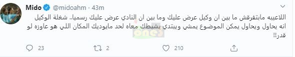 شاهد..أحمد حسام ميدو يفضح قدامي اللاعبين في كواليس البرامج التليفزيونية 