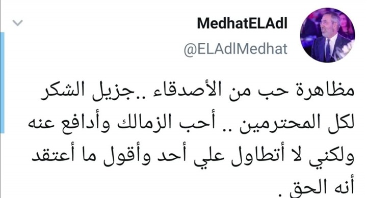 شاهد.. أول تعليق من مدحت العدل بعد هجوم جماهير الأهلي