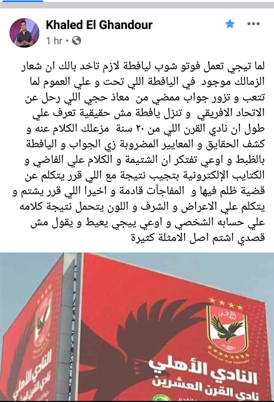 شاهد| الغندور لجماهير الأهلي: المفاجآت قادمة ومترجعوش تعيطو 