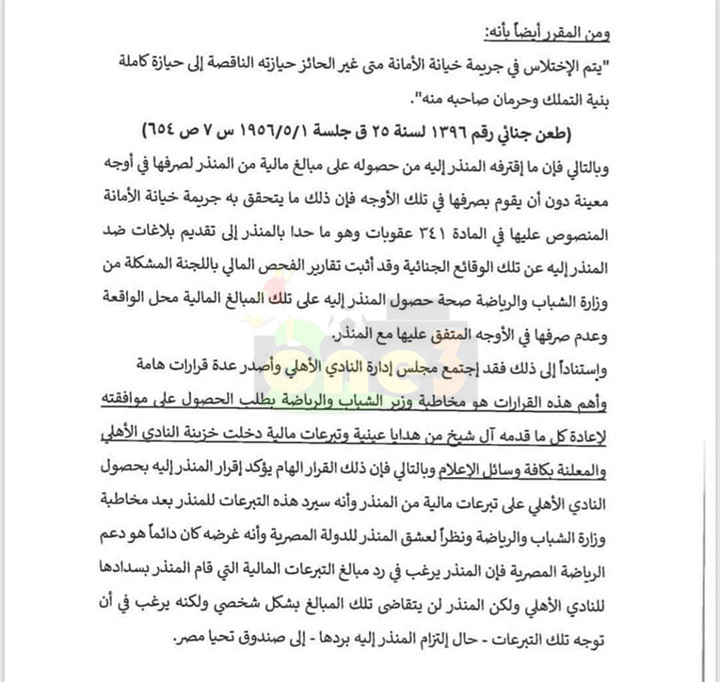 تحرك جديد من تركي آل الشيخ ضد محمود الخطيب..مستندات