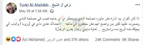 شاهد..تسريب جديد لوفد الأهلي بمنزل «تركي أل الشيخ» بالسعودية 