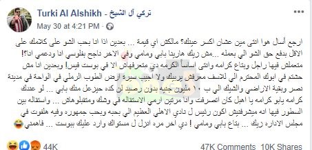 شاهد..تسريب جديد لوفد الأهلي بمنزل «تركي أل الشيخ» بالسعودية 