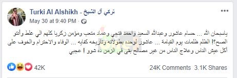 شاهد..تسريب جديد لوفد الأهلي بمنزل «تركي أل الشيخ» بالسعودية 