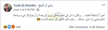 شاهد..تسريب جديد لوفد الأهلي بمنزل «تركي أل الشيخ» بالسعودية 