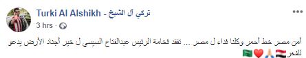 شاهد..رسالة جديدة من تركي آل الشيخ لمصر