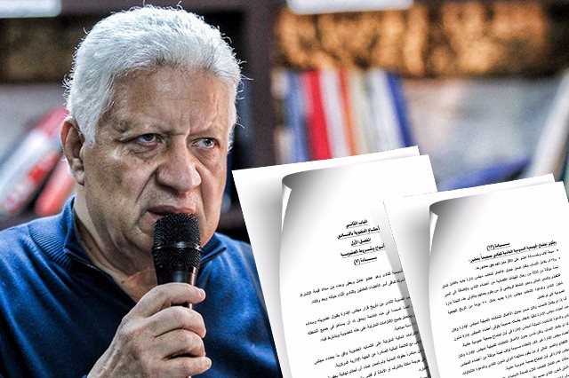  شاهد.. 3 وقائع تكشف أزمة مرتضى منصور في «رسائل أبوسنيدة» و«تسريب» «بلد مفيهاش راجل»