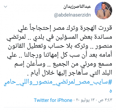شاهد.. إعلامي شهير يعلن الهجرة خارج مصر بسبب مرتضى منصور