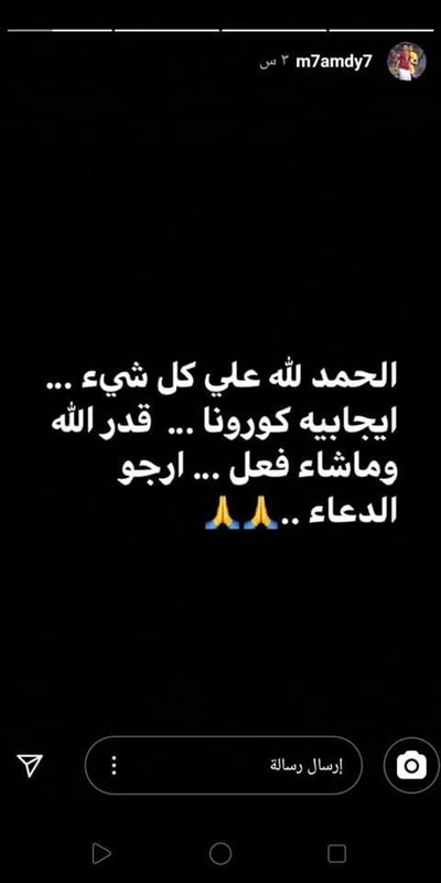 شاهد..مهاجم الأهلي السابق يعلن إصابته بكورونا