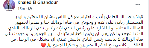 شاهد..خالد الغندور يفجر مفاجأة عن قناة الزمالك