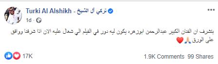 شاهد..مفاجأة تركي آل الشيخ للنجم المصري 