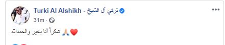 شاهد..أول تعليق من تركي آل الشيخ بعد تدهور حالته الصحية 