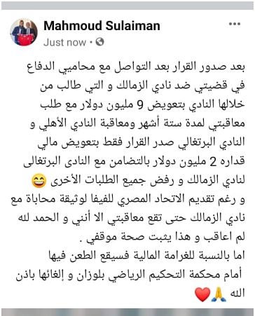 شاهد..عقوبة فيفا تشعل الموقف..أمير مرتضي : إيقاف كهربا 6 شهور ..واللاعب يكذبه بغرامة مالية فقط