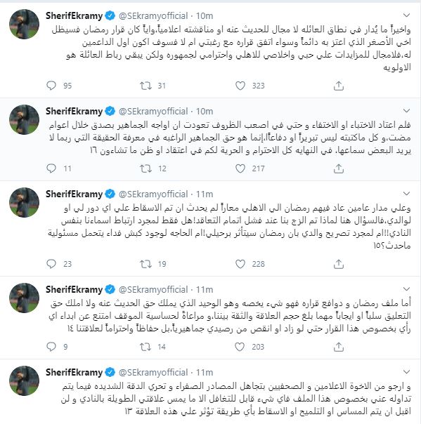 شاهد.. الأهلي يعلن عقوبة رسمية ضد شريف إكرامي.. تعرف على السبب