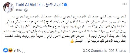 شاهد.. تركي آل الشيخ يثير الجدل برسائل غامضة حول الأهلي