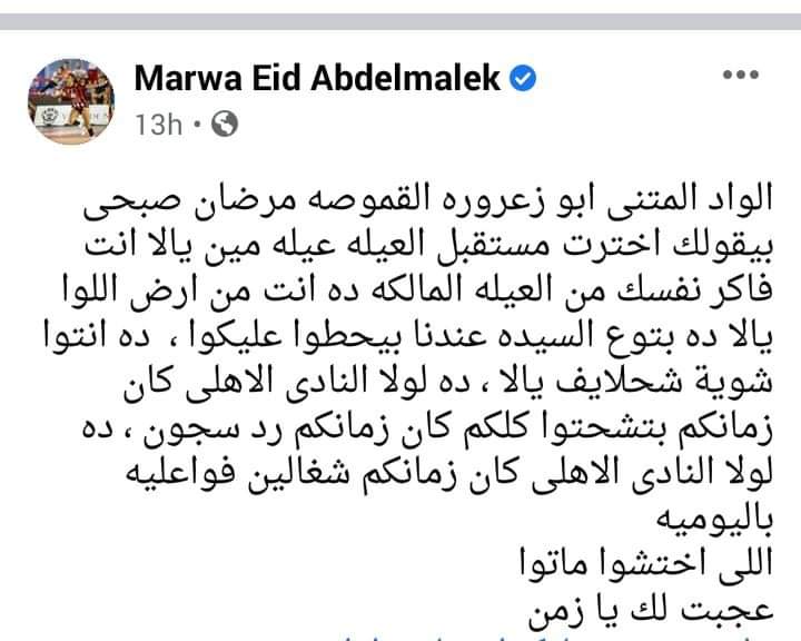 شاهد..لاعبة الأهلي لرمضان صبحي:"لولا الأهلي كنت هتشحت" 