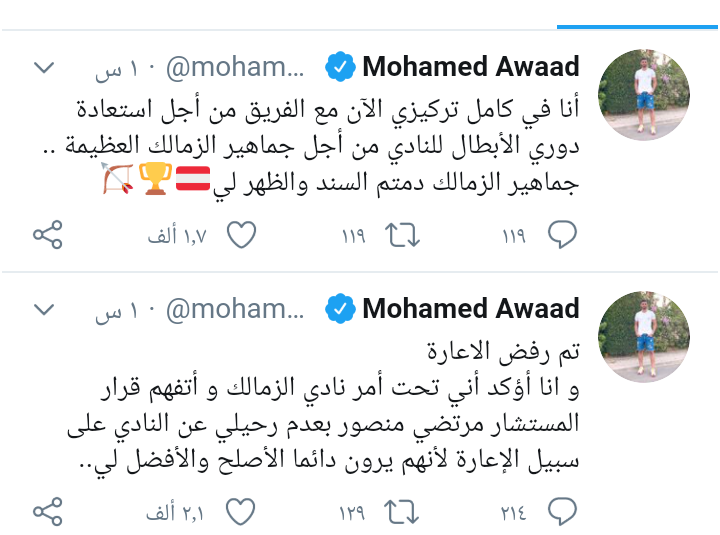 شاهد..رد ناري من عواد بعد رفض الزمالك انتقاله للباطن