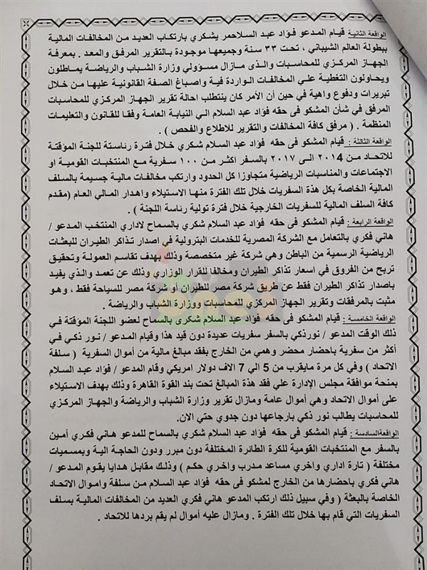 شاهد..إستدعاء رئيس إتحاد الكرة الطائرة للنيابة العامة بسبب مخالفات مالية 