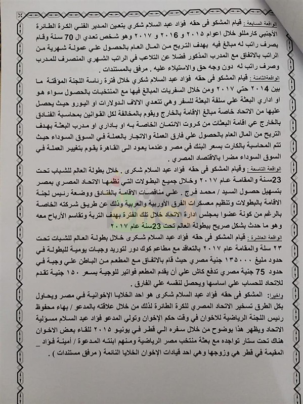 شاهد..إستدعاء رئيس إتحاد الكرة الطائرة للنيابة العامة بسبب مخالفات مالية 