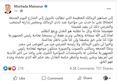 شاهد..رسالة نارية جديدة من مرتضي منصور