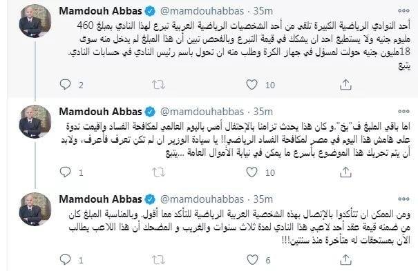 شاهد..ممدوح عباس يكشف فضيحة حول تبرعات تركي آل الشيخ للزمالك وإختفاء 460 مليون جنيه