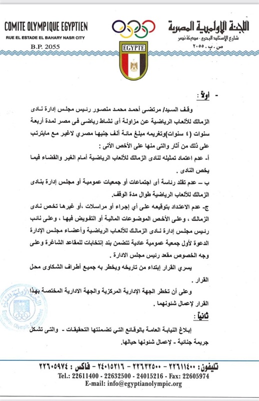 اللجنة الإولمبية تقرر منع مرتضي منصور من إزالة اي نشاط رياضي والدعوة لإنتخابات جدديدة علي رئاسة الزمالك