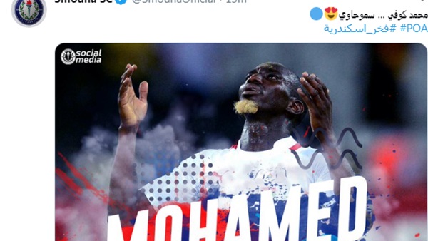 اللاعب محمد كوفي