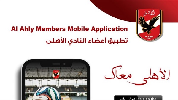 تطبيق الأهلي