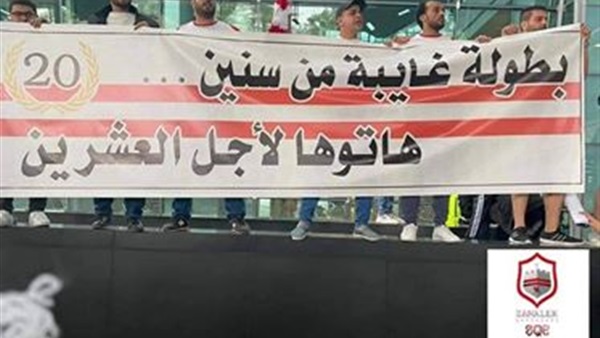 جماهير الزمالك