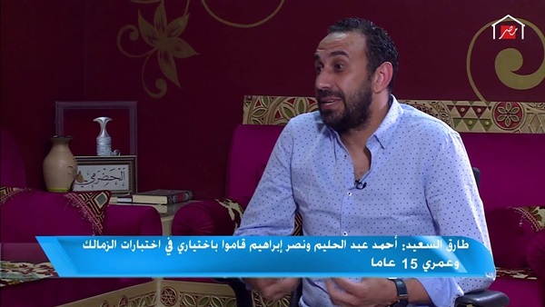 طارق السعيد