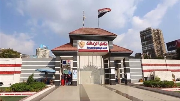 نادي الزمالك