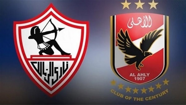 الأهلي والزمالك