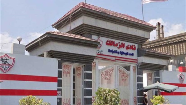 نادي الزمالك