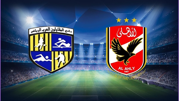 النادى الاهلى - المقاولون