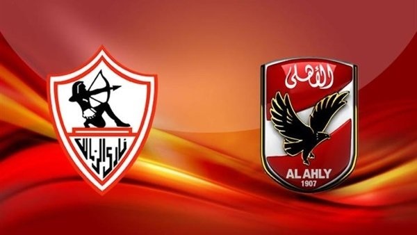 الأهلي - الزمالك
