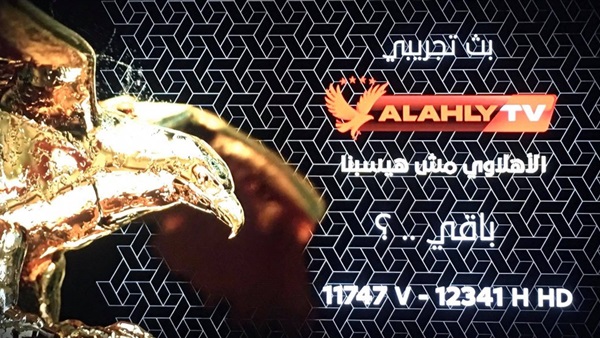 قناة النادي الأهلي