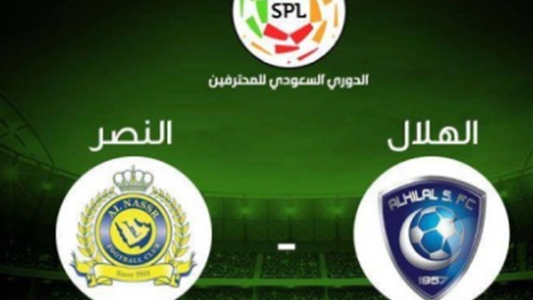 النصر والهلال السعودي