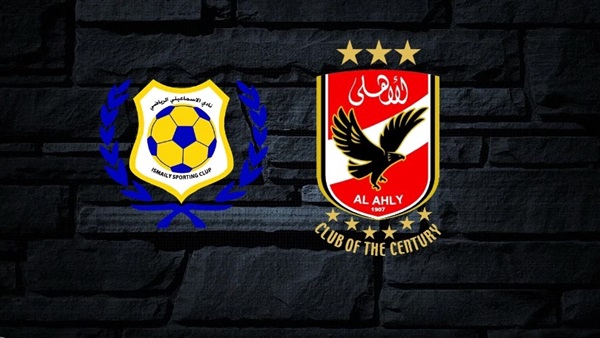 الاهلي والاسماعيلي