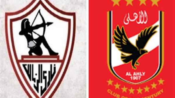 الاهلي والزمالك